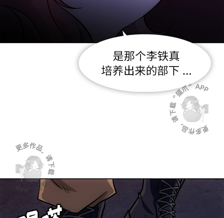 《如此可爱的间谍》第19话 19 第104页