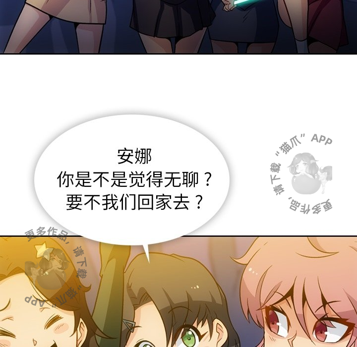 《如此可爱的间谍》第19话 19 第14页