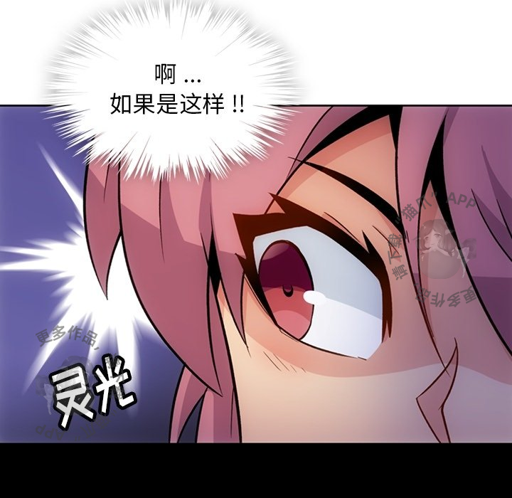 《如此可爱的间谍》第19话 19 第17页