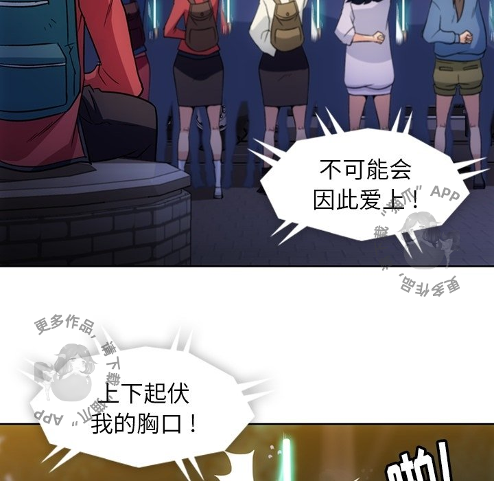 《如此可爱的间谍》第19话 19 第27页