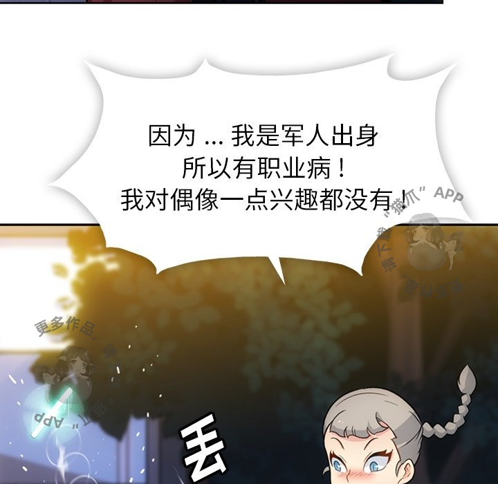 《如此可爱的间谍》第19话 19 第31页