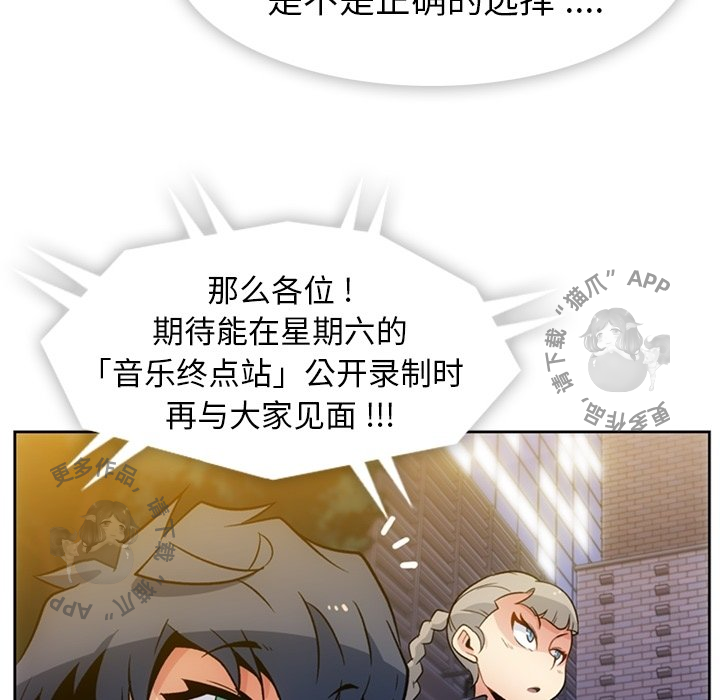 《如此可爱的间谍》第19话 19 第33页