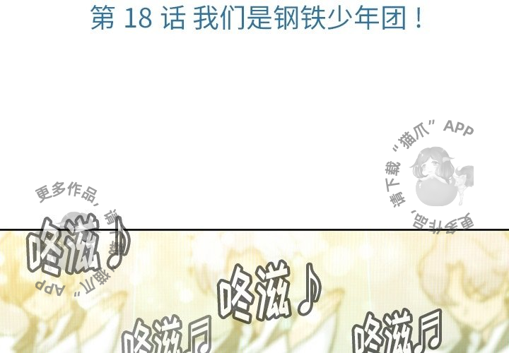 《如此可爱的间谍》第19话 19 第3页
