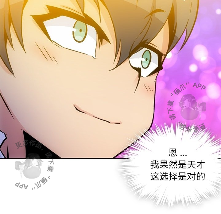 《如此可爱的间谍》第19话 19 第42页