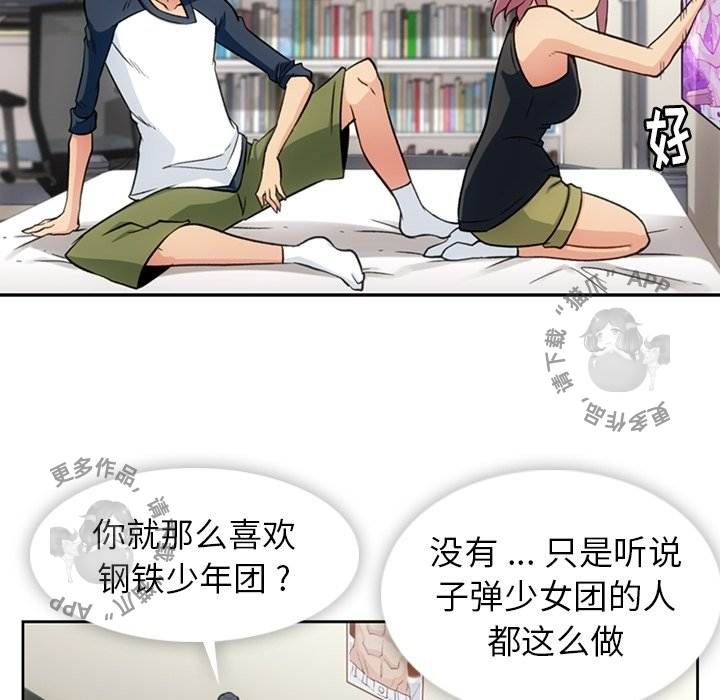 《如此可爱的间谍》第19话 19 第58页