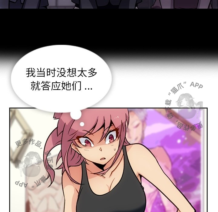 《如此可爱的间谍》第19话 19 第65页