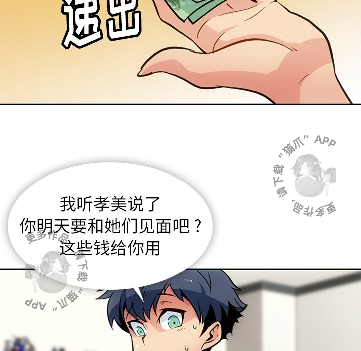 《如此可爱的间谍》第19话 19 第69页
