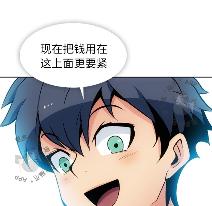 《如此可爱的间谍》第19话 19 第72页