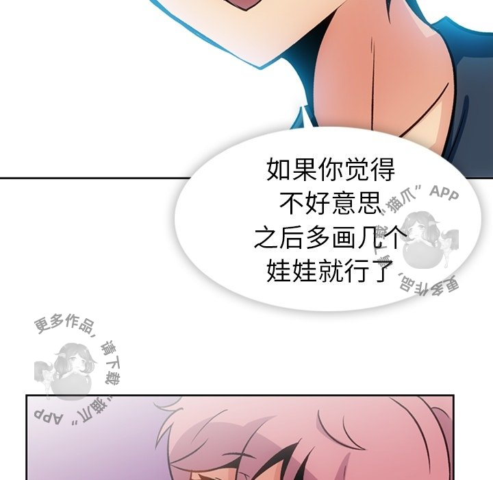 《如此可爱的间谍》第19话 19 第73页