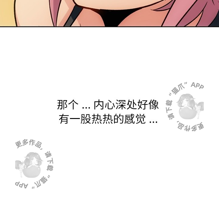 《如此可爱的间谍》第19话 19 第76页