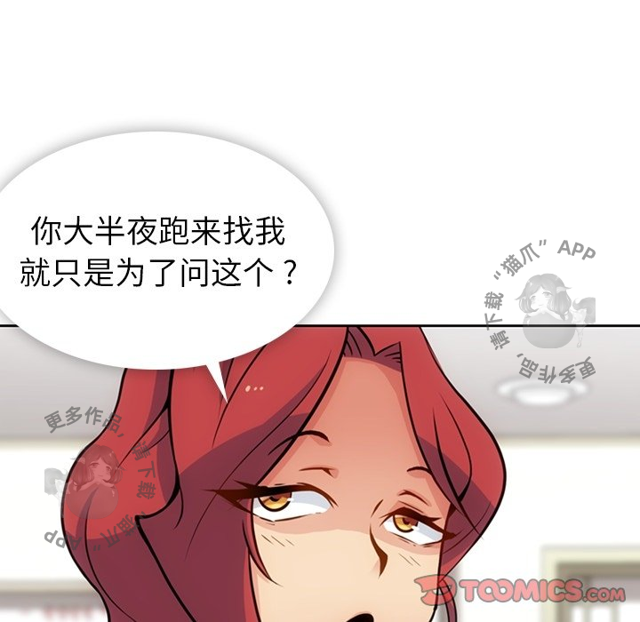 《如此可爱的间谍》第19话 19 第78页