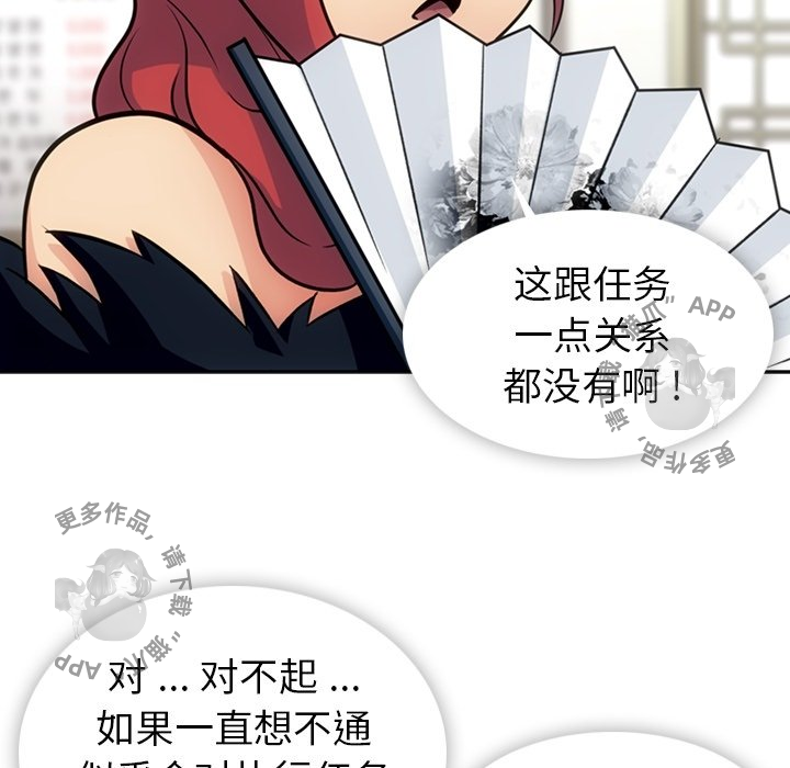 《如此可爱的间谍》第19话 19 第79页