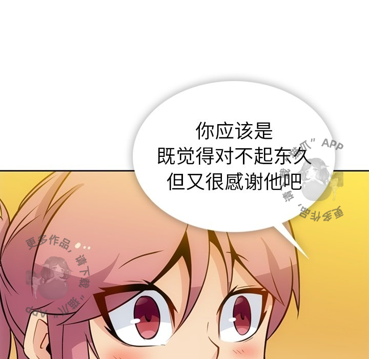 《如此可爱的间谍》第19话 19 第81页