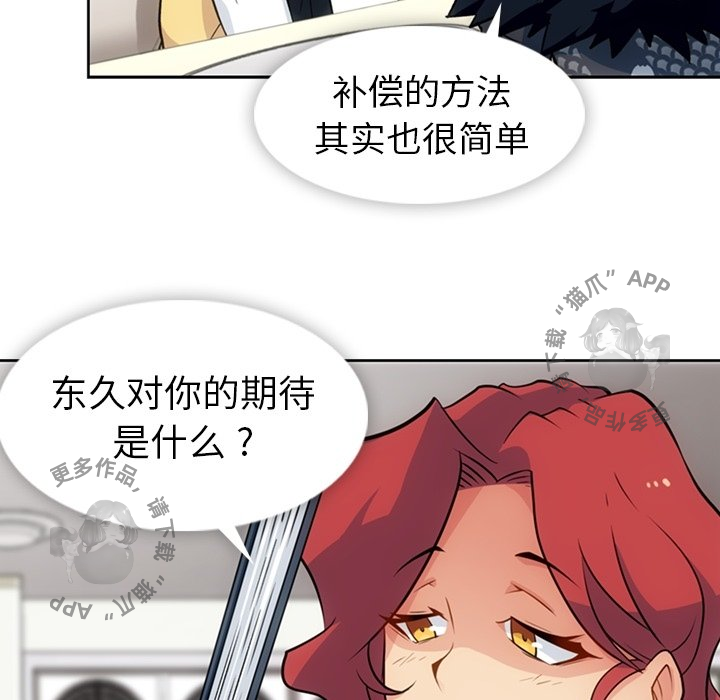 《如此可爱的间谍》第19话 19 第86页