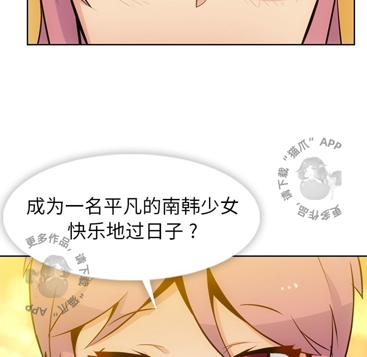 《如此可爱的间谍》第19话 19 第88页