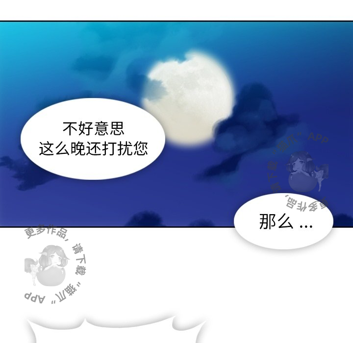 《如此可爱的间谍》第19话 19 第92页