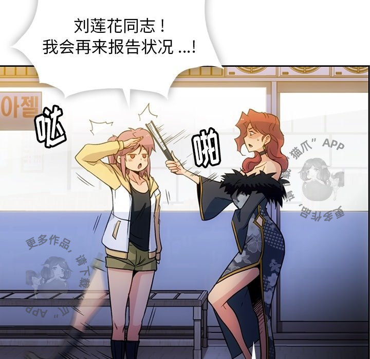 《如此可爱的间谍》第19话 19 第93页