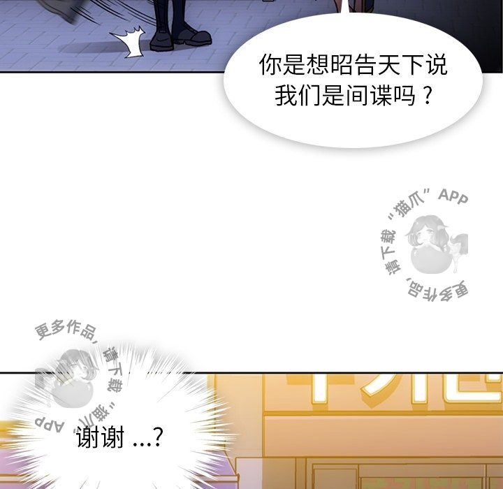 《如此可爱的间谍》第19话 19 第94页