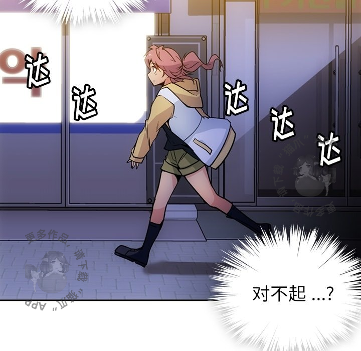 《如此可爱的间谍》第19话 19 第95页