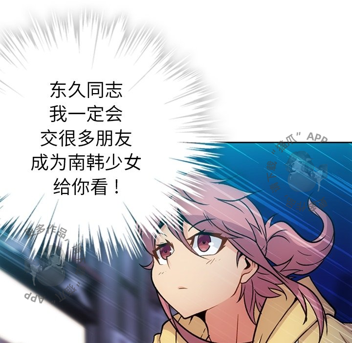 《如此可爱的间谍》第19话 19 第97页