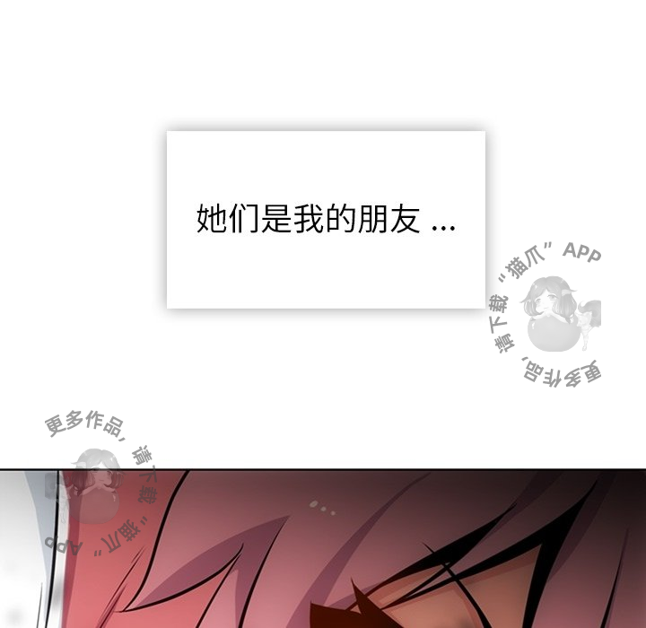 《如此可爱的间谍》第20话 20 第106页
