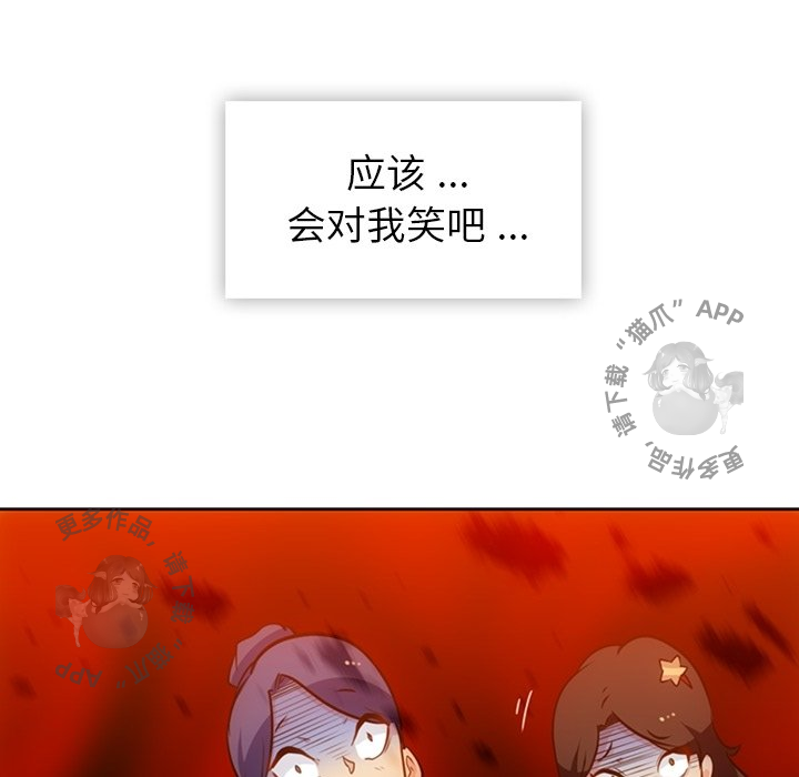 《如此可爱的间谍》第20话 20 第108页
