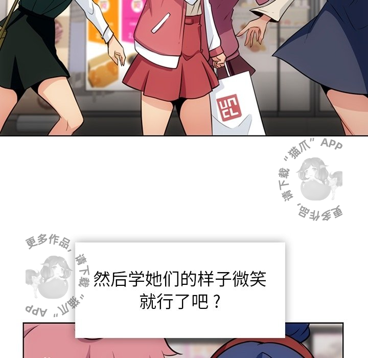 《如此可爱的间谍》第20话 20 第31页