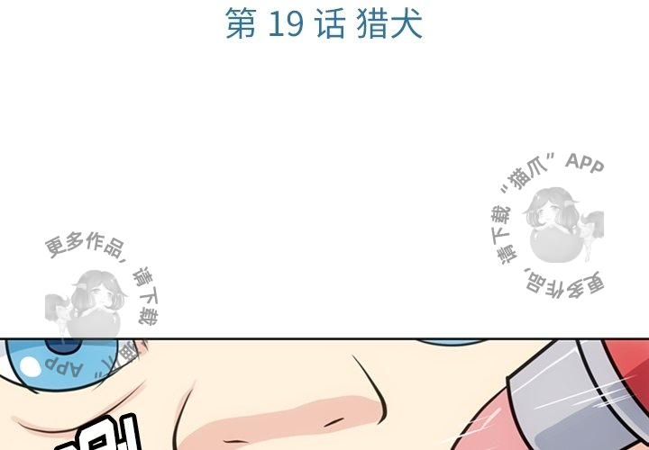 《如此可爱的间谍》第20话 20 第3页