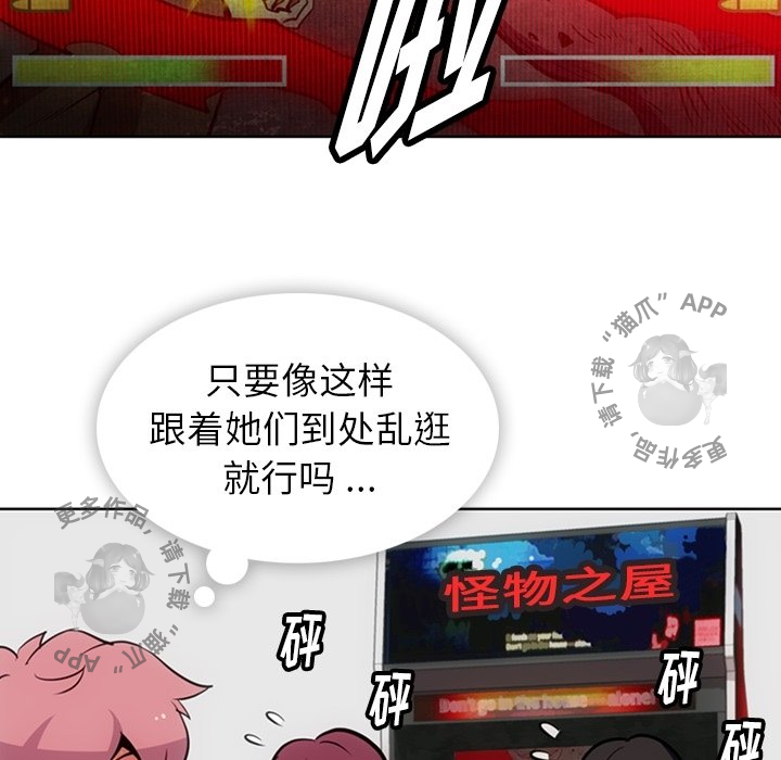 《如此可爱的间谍》第20话 20 第41页