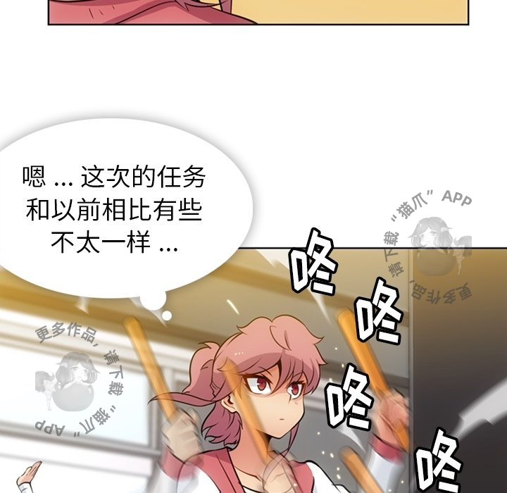 《如此可爱的间谍》第20话 20 第50页