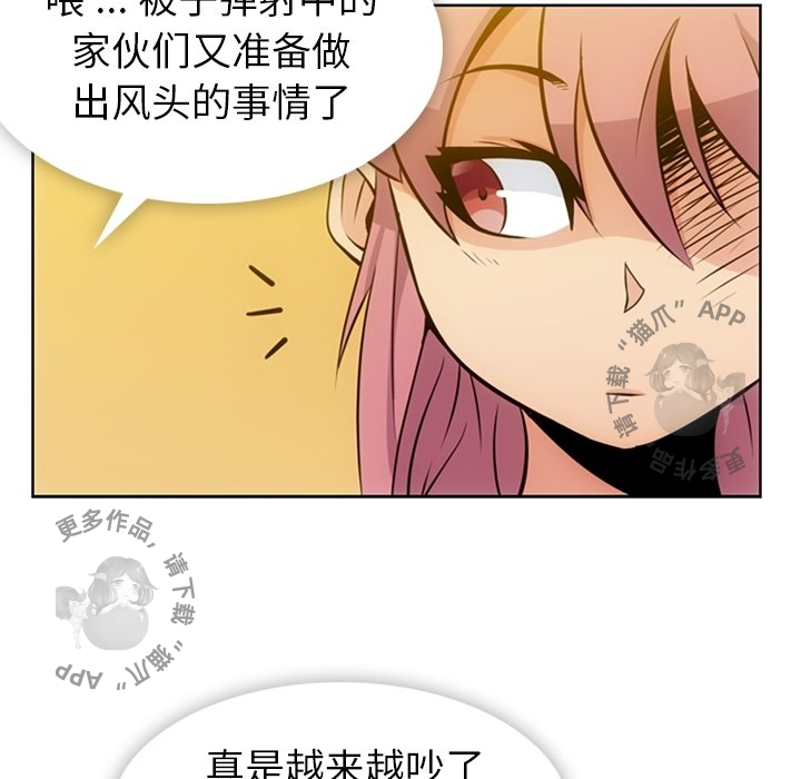 《如此可爱的间谍》第20话 20 第66页