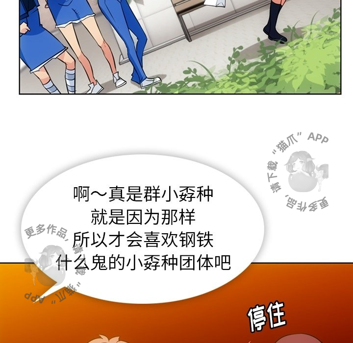 《如此可爱的间谍》第20话 20 第71页
