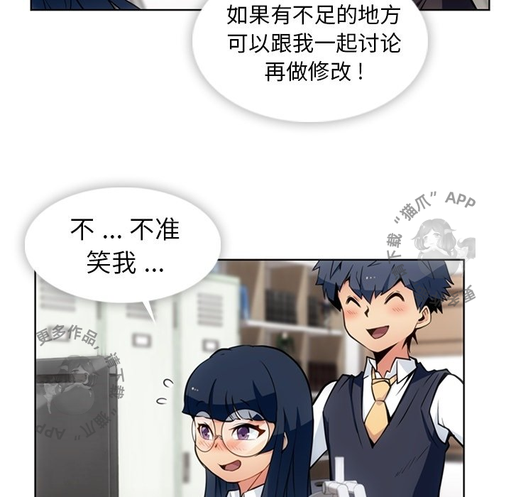 《如此可爱的间谍》第24话 24 第21页