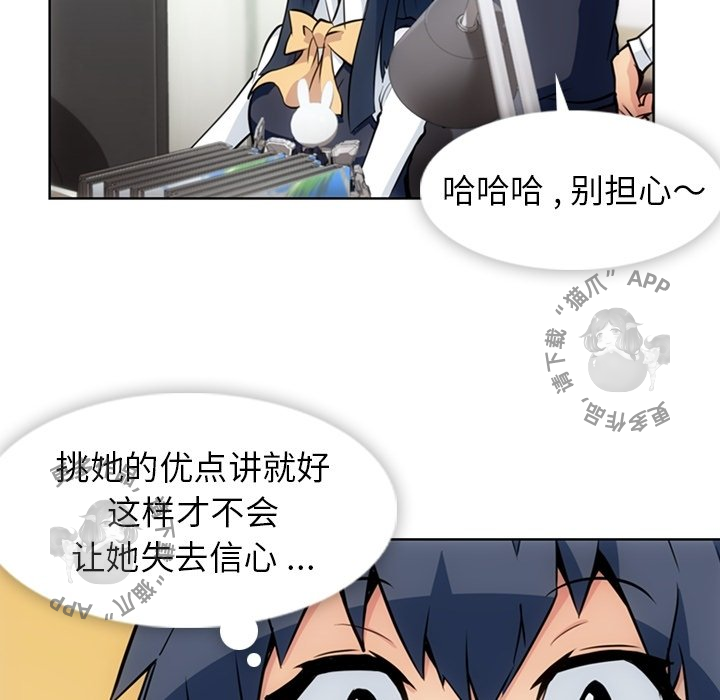 《如此可爱的间谍》第24话 24 第22页