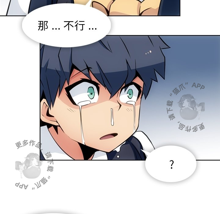 《如此可爱的间谍》第24话 24 第45页