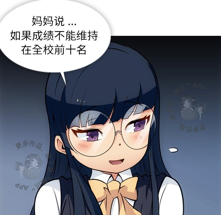 《如此可爱的间谍》第24话 24 第46页