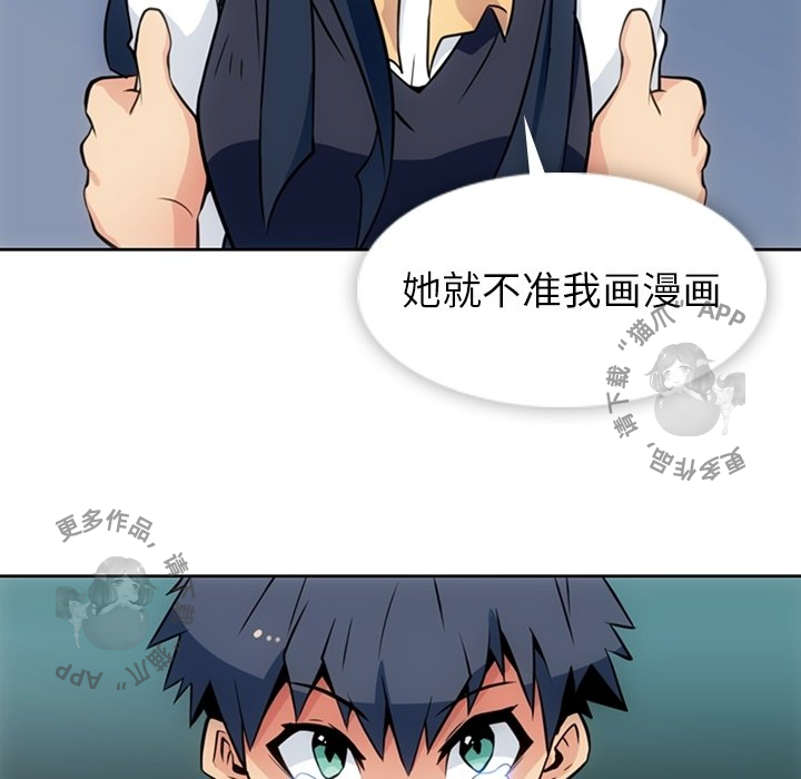 《如此可爱的间谍》第24话 24 第47页