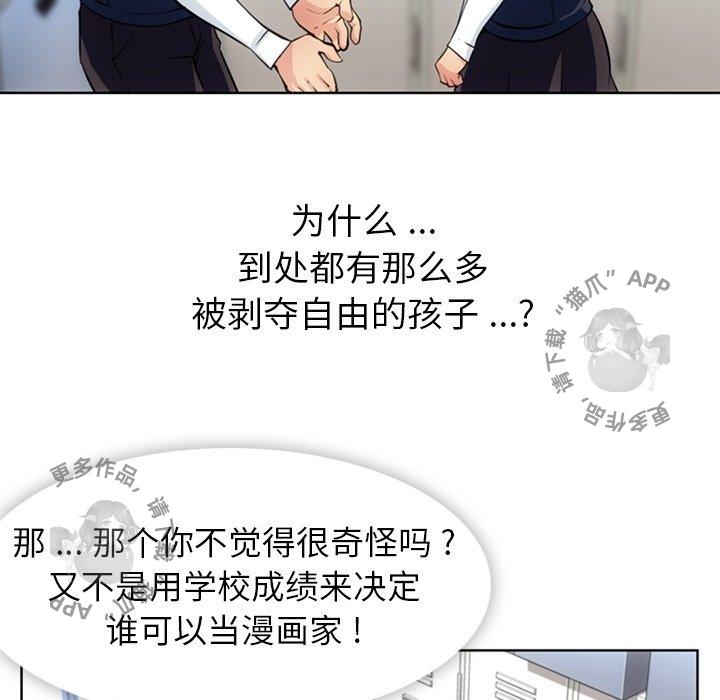《如此可爱的间谍》第24话 24 第51页