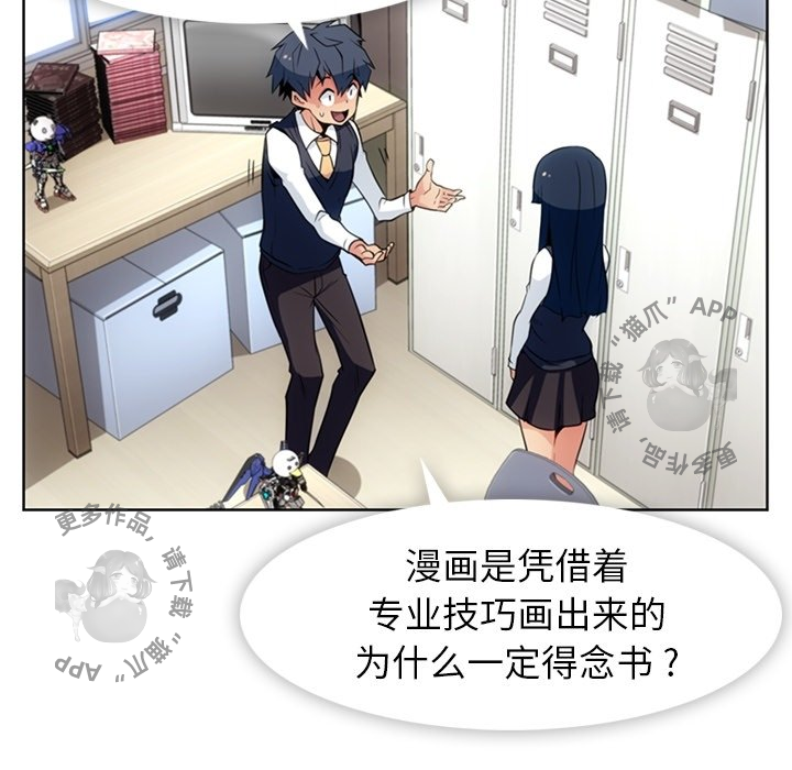 《如此可爱的间谍》第24话 24 第52页