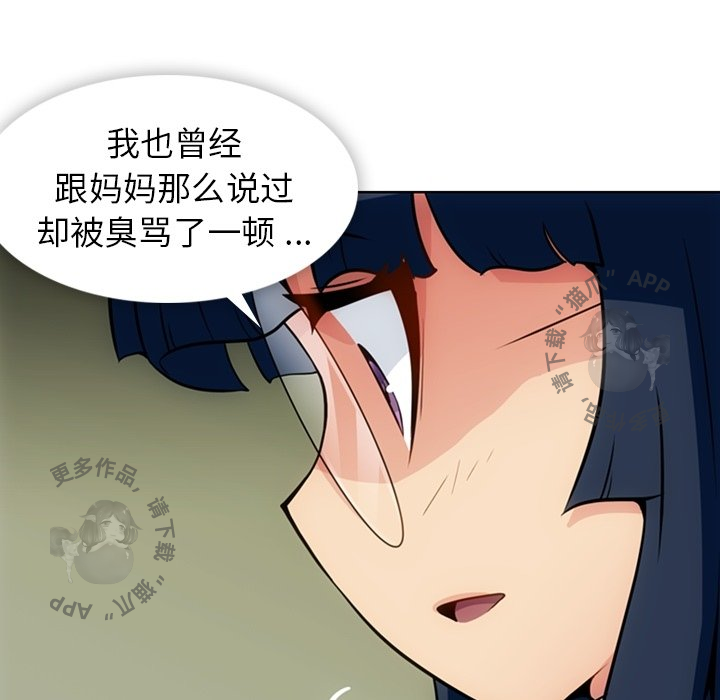 《如此可爱的间谍》第24话 24 第53页