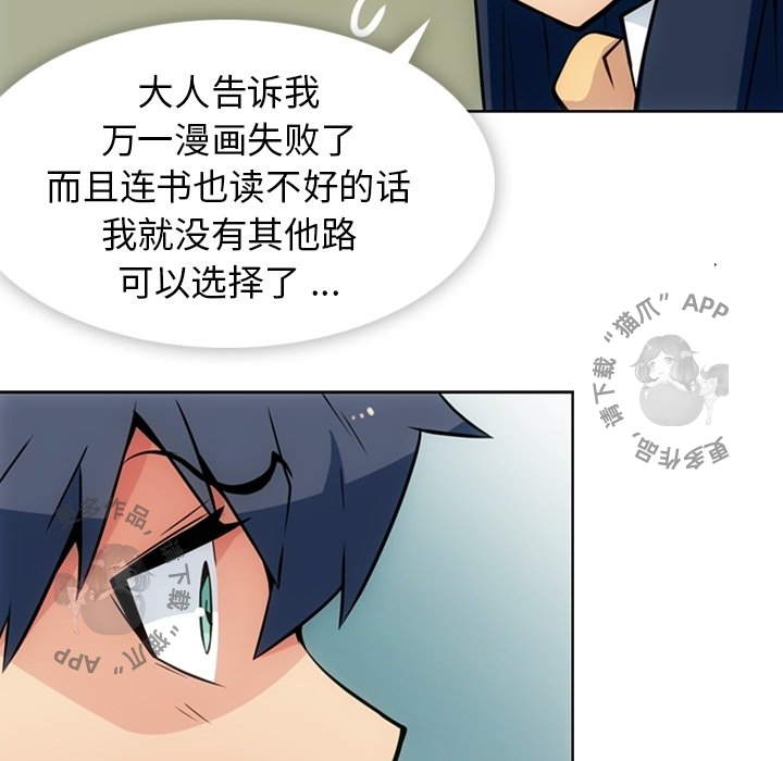 《如此可爱的间谍》第24话 24 第54页