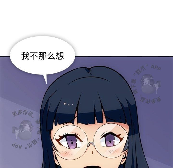 《如此可爱的间谍》第24话 24 第59页