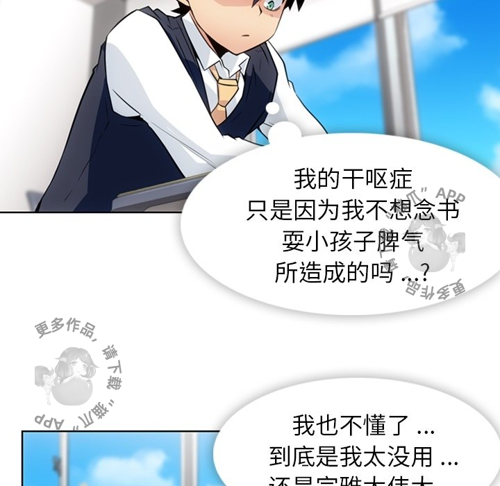 《如此可爱的间谍》第24话 24 第67页