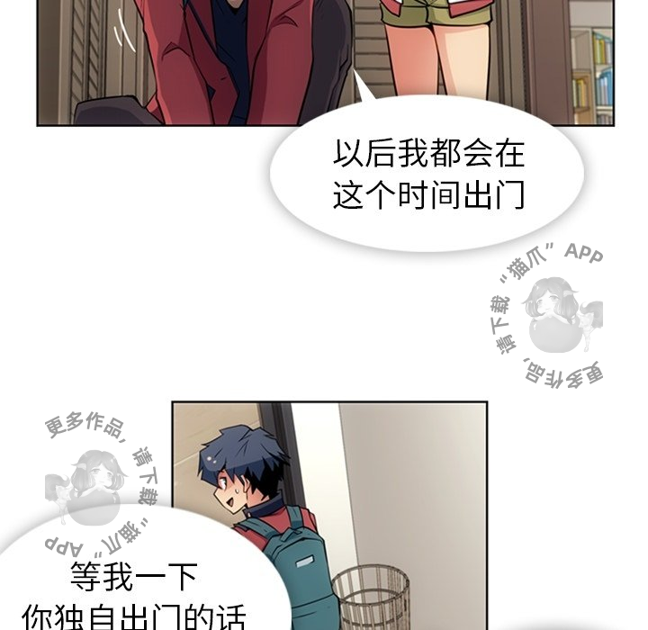 《如此可爱的间谍》第24话 24 第73页