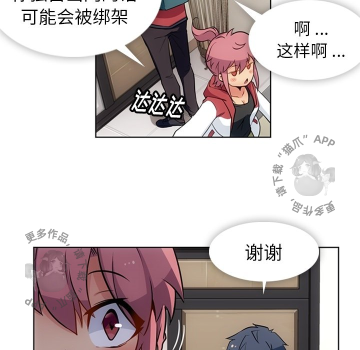 《如此可爱的间谍》第24话 24 第74页