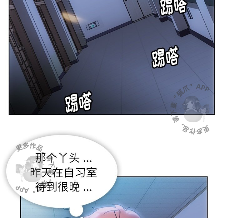 《如此可爱的间谍》第24话 24 第78页