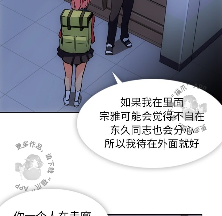 《如此可爱的间谍》第24话 24 第83页