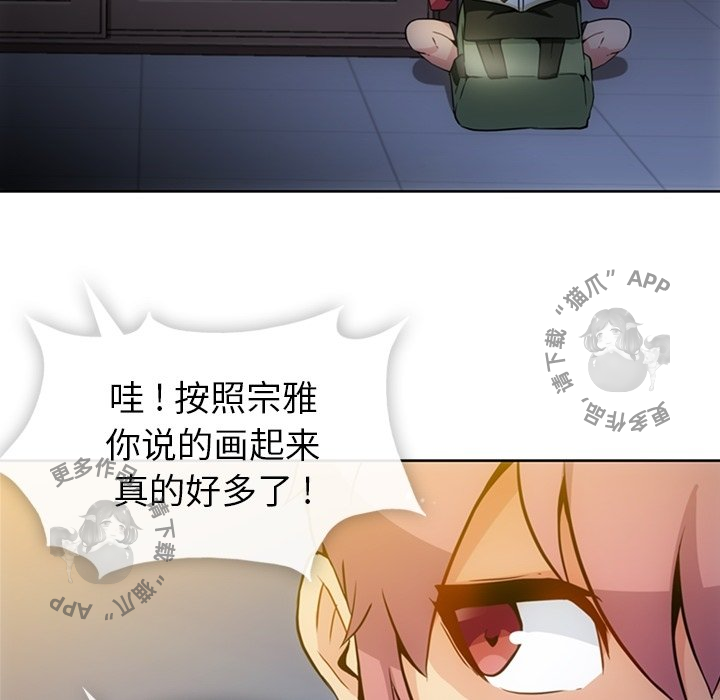 《如此可爱的间谍》第24话 24 第88页