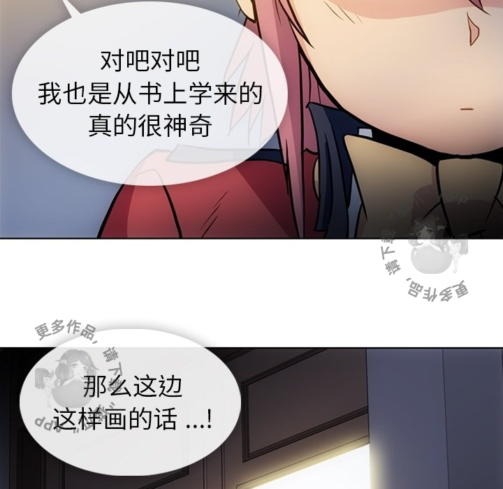 《如此可爱的间谍》第24话 24 第89页
