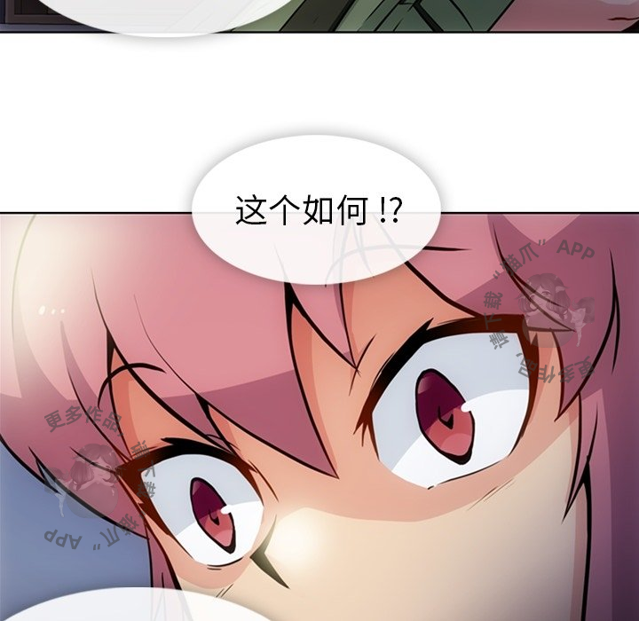 《如此可爱的间谍》第24话 24 第91页